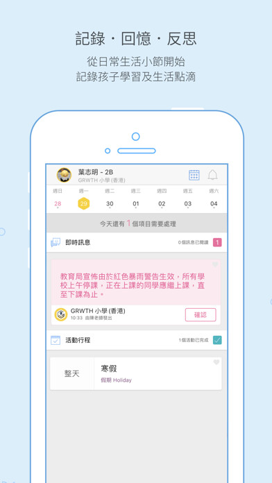 Emulate iPhone app GRWTH － 伴孩子探索夢想的教育綜合平台 using MyAndroid