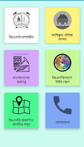 Run android online APK GSB: Geology and Minerals of Bangladesh from MyAndroid or emulate GSB: Geology and Minerals of Bangladesh using MyAndroid