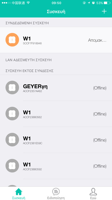 Emulate iPhone app GSC-W1 using MyAndroid