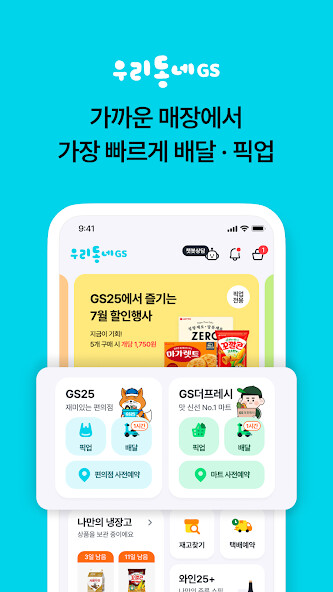 Run android online APK 우리동네GS (GS25, GS더프레시, 와인25플러스) from MyAndroid or emulate 우리동네GS (GS25, GS더프레시, 와인25플러스) using MyAndroid Run android online APK 우리동네GS (GS25, GS더프레시, 와인25플러스) from MyAndroid or emulate 우리동네GS (GS25, GS더프레시, 와인25플러스) using MyAndroid