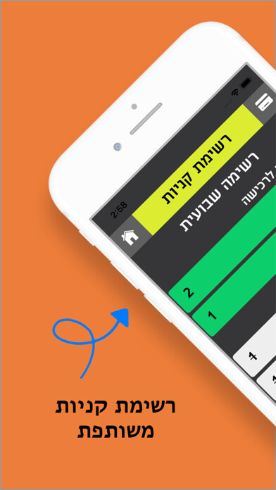 Emulate iPhone app לך תביא - GSList using MyAndroid Emulate iPhone app לך תביא - GSList using MyAndroid