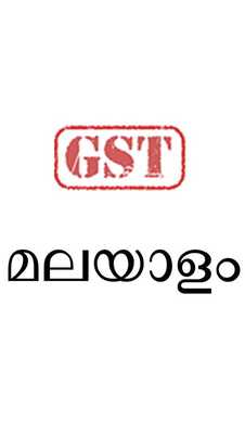 Emulate Android APK GST In Malayalam Emulate Android APK GST In Malayalam