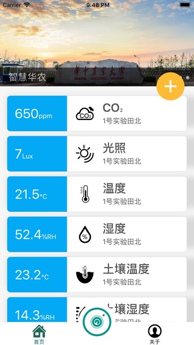 Emulate iPhone app Gufeng Intelligent Agriculture using MyAndroid