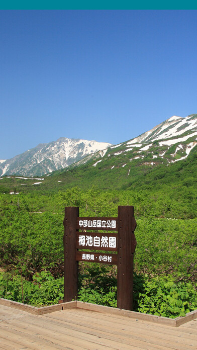 Emulate iPhone app Guide app for enjoying Tsugaike Shizenen using MyAndroid