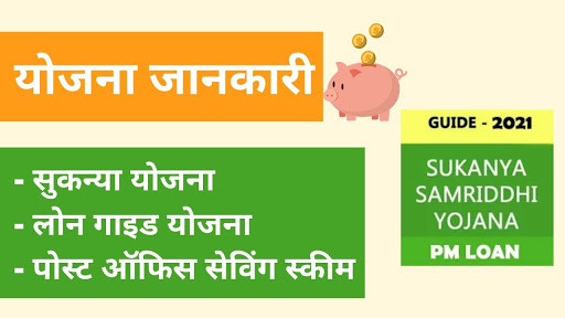 Run android online APK Guide For Sukanya Samriddhi Yojana - PM Loan Guide from MyAndroid or emulate Guide For Sukanya Samriddhi Yojana - PM Loan Guide using MyAndroid