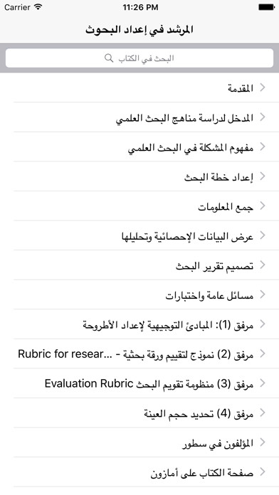 Emulate iPhone app Guide to Research Methodology Book (Arabic) using MyAndroid Emulate iPhone app Guide to Research Methodology Book (Arabic) using MyAndroid