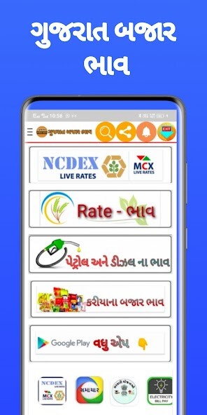 Run android online APK Gujarat Bazar Bhav from MyAndroid or emulate Gujarat Bazar Bhav using MyAndroid