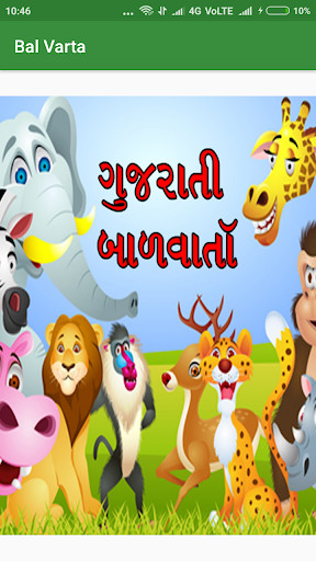 Run android online APK GUJARATI BALVARTA from MyAndroid or emulate GUJARATI BALVARTA using MyAndroid
