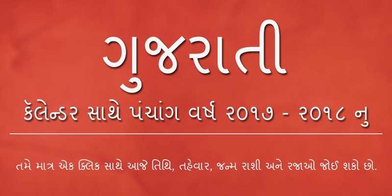 Emulate Android APK Gujarati Calendar 2017 - 2018 with All Festivals Emulate Android APK Gujarati Calendar 2017 - 2018 with All Festivals