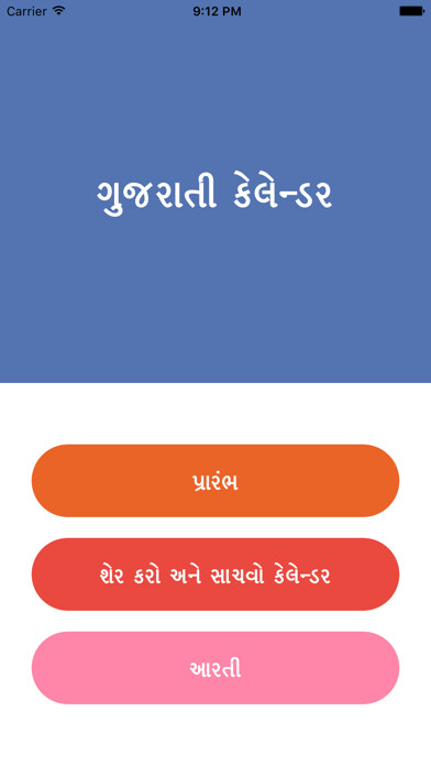 Emulate iPhone app Gujarati Calendar 2019 Pro using MyAndroid Emulate iPhone app Gujarati Calendar 2019 Pro using MyAndroid