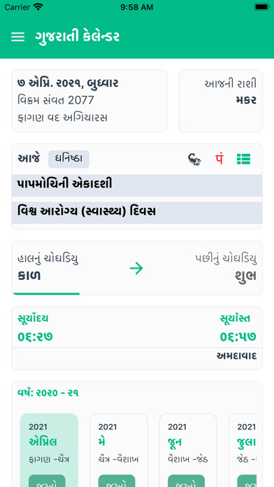 Run android online APK Gujarati Calendar 2022 from MyAndroid or emulate Gujarati Calendar 2022 using MyAndroid Run android online APK Gujarati Calendar 2022 from MyAndroid or emulate Gujarati Calendar 2022 using MyAndroid