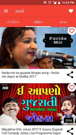 Run android online APK Gujarati Dayro & Santvani App from MyAndroid or emulate Gujarati Dayro & Santvani App using MyAndroid