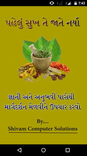 Run android online APK Gujarati Desi Upchar from MyAndroid or emulate Gujarati Desi Upchar using MyAndroid