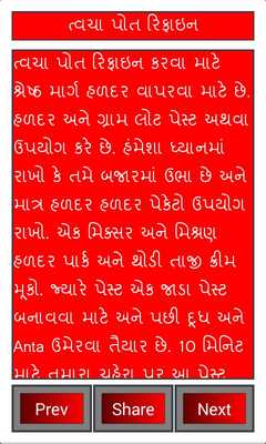 Emulate Android APK Gujarati Fair Skin Tips