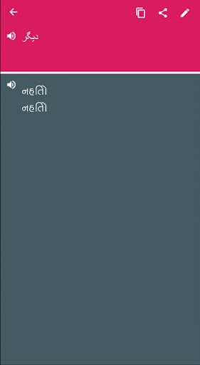 Run android online APK Gujarati - Farsi Dictionary & translator (Dic1) from MyAndroid or emulate Gujarati - Farsi Dictionary & translator (Dic1) using MyAndroid
