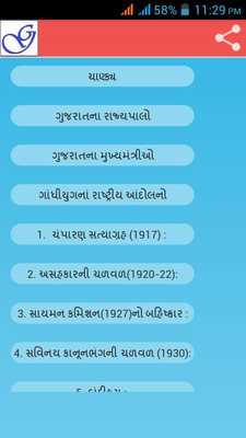 Emulate Android APK GujaratiGKJ Emulate Android APK GujaratiGKJ