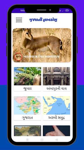 Run android online APK Gujarati Gyankosh from MyAndroid or emulate Gujarati Gyankosh using MyAndroid