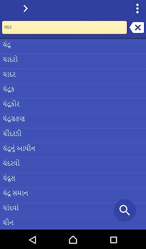 Run android online APK Gujarati Kannada dictionary from MyAndroid or emulate Gujarati Kannada dictionary using MyAndroid Run android online APK Gujarati Kannada dictionary from MyAndroid or emulate Gujarati Kannada dictionary using MyAndroid