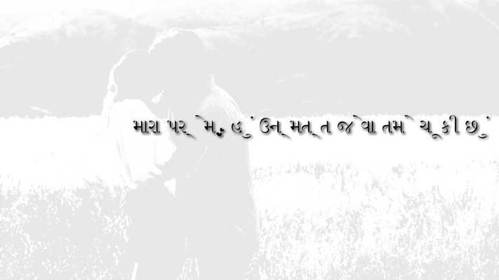 Emulate Android APK Gujarati Love Story SMS