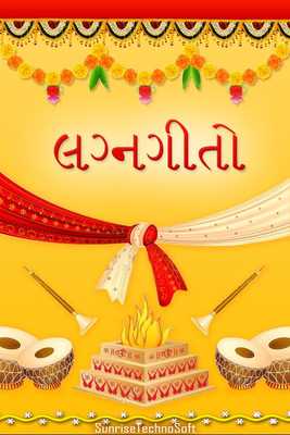 Emulate Android APK Gujarati Marriage Song Lyrics