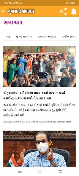 Emulate Android APK Gujarati News Paper Emulate Android APK Gujarati News Paper