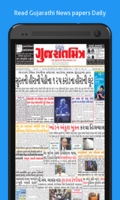 Emulate Android APK Gujarati Newspapers online free App Emulate Android APK Gujarati Newspapers online free App
