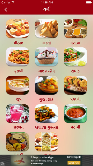 Emulate iPhone app Gujarati Pride Recipes using MyAndroid Emulate iPhone app Gujarati Pride Recipes using MyAndroid