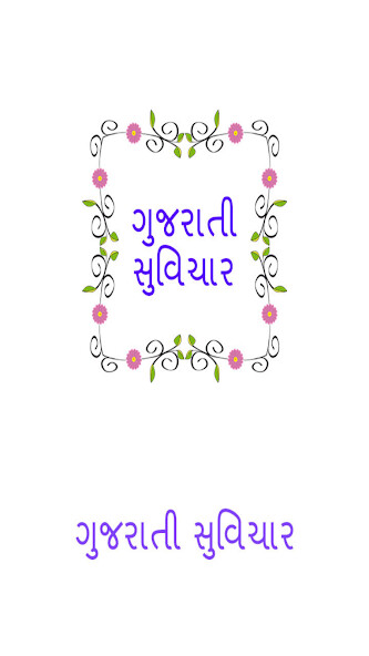 Emulate Android APK Gujarati Quotes