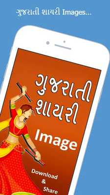 Emulate Android APK Gujarati Shayri Emulate Android APK Gujarati Shayri