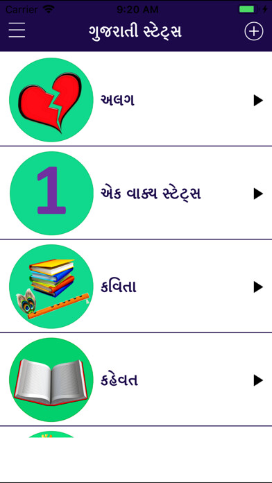 Emulate iPhone app Gujarati Status Shayari Quotes using MyAndroid