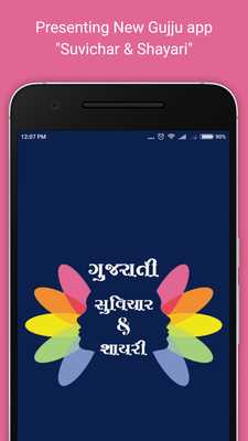 Emulate Android APK Gujarati Suvichar  Shayari