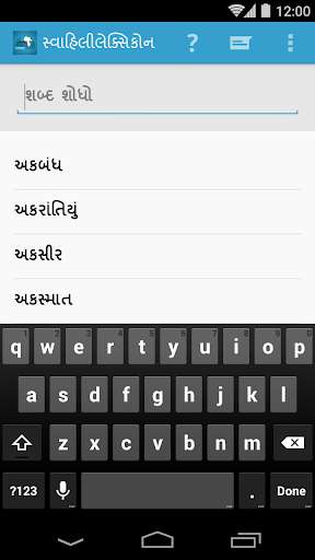 Run android online APK Gujarati Swahili Dictionary from MyAndroid or emulate Gujarati Swahili Dictionary using MyAndroid