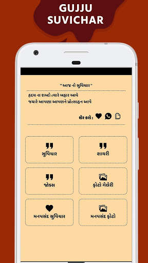 Run android online APK Gujju Suvichar and Images from MyAndroid or emulate Gujju Suvichar and Images using MyAndroid
