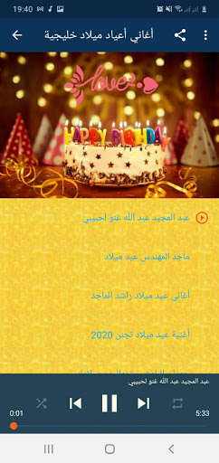 Run android online APK Gulf birthday songs from MyAndroid or emulate Gulf birthday songs using MyAndroid