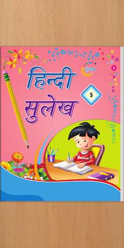 Run android online APK Gunjan Hindi Sulekh - 5 from MyAndroid or emulate Gunjan Hindi Sulekh - 5 using MyAndroid