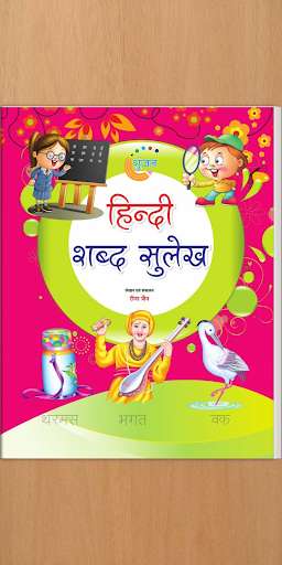 Run android online APK Gunjan Hindi Sulekh - Shabd from MyAndroid or emulate Gunjan Hindi Sulekh - Shabd using MyAndroid Run android online APK Gunjan Hindi Sulekh - Shabd from MyAndroid or emulate Gunjan Hindi Sulekh - Shabd using MyAndroid