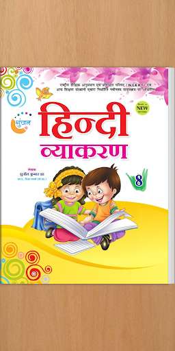 Run android online APK Gunjan Hindi Vyakaran - 8 from MyAndroid or emulate Gunjan Hindi Vyakaran - 8 using MyAndroid Run android online APK Gunjan Hindi Vyakaran - 8 from MyAndroid or emulate Gunjan Hindi Vyakaran - 8 using MyAndroid