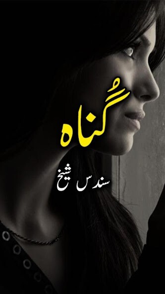 Run android online APK Gunnah by Sundas Sheikh - Urdu Book Offline from MyAndroid or emulate Gunnah by Sundas Sheikh - Urdu Book Offline using MyAndroid