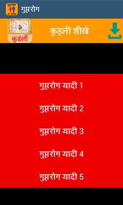 Emulate Android APK Gupt Rog Ka ilaj