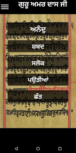 Run android online APK Guru Amar Das Ji (Baani) from MyAndroid or emulate Guru Amar Das Ji (Baani) using MyAndroid Run android online APK Guru Amar Das Ji (Baani) from MyAndroid or emulate Guru Amar Das Ji (Baani) using MyAndroid