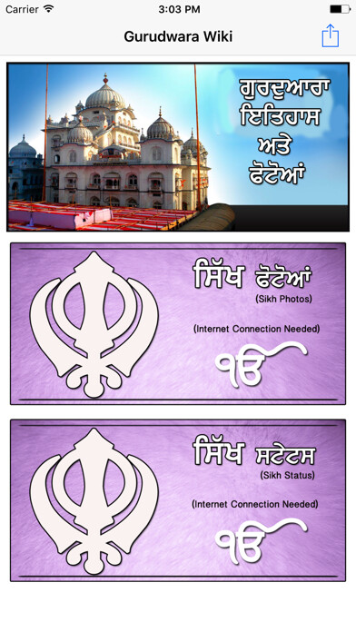 Emulate iPhone app Gurudwara History With Photos using MyAndroid Emulate iPhone app Gurudwara History With Photos using MyAndroid
