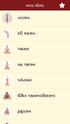 Emulate Android APK Gurukul Yogasan