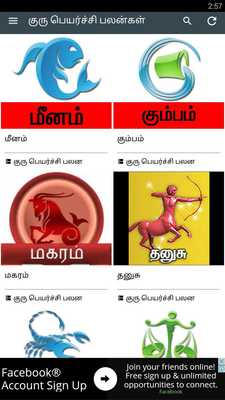 Emulate Android APK Guru Peyarchi Palangal Emulate Android APK Guru Peyarchi Palangal