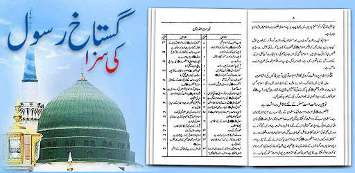 Run android online APK Gustakh e Rasool ki Saza: Momin Ka Hathyar from MyAndroid or emulate Gustakh e Rasool ki Saza: Momin Ka Hathyar using MyAndroid