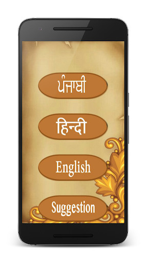 Emulate Android APK Gutka Sahib Ji (Lyrics, Audio)
