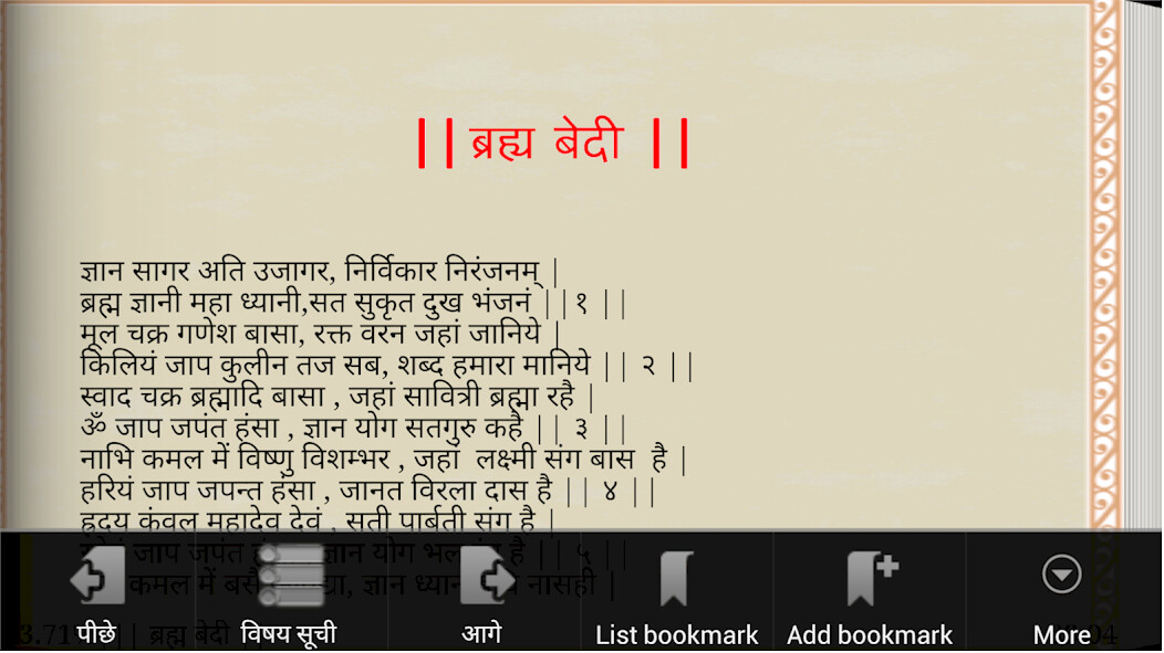 Emulate Android APK Gutka Sahib