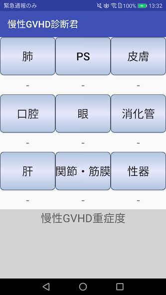 Run android online APK 慢性GVHD診断君 from MyAndroid or emulate 慢性GVHD診断君 using MyAndroid Run android online APK 慢性GVHD診断君 from MyAndroid or emulate 慢性GVHD診断君 using MyAndroid