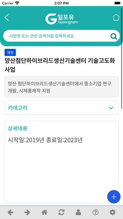 Emulate iPhone app 경남일포유(Gyeongnam job fo you) using MyAndroid