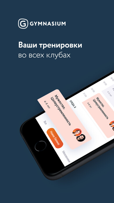 Emulate iPhone app Gymnasium Mentor using MyAndroid