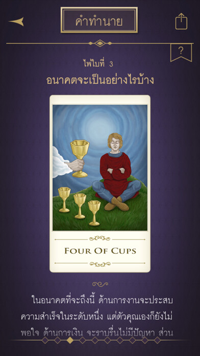 Emulate iPhone app Gypsies - ไพ่ยิปซี using MyAndroid